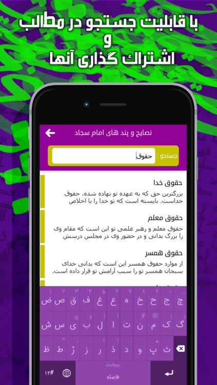 نصایح و پندهای امام سجاد screenshot-3