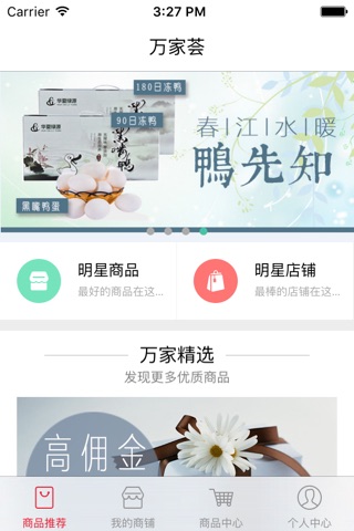 万家荟 - 华润万家有限公司开发的一款简单好用的手机开店APP screenshot 2
