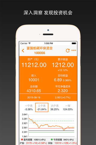 基金账本 screenshot 2
