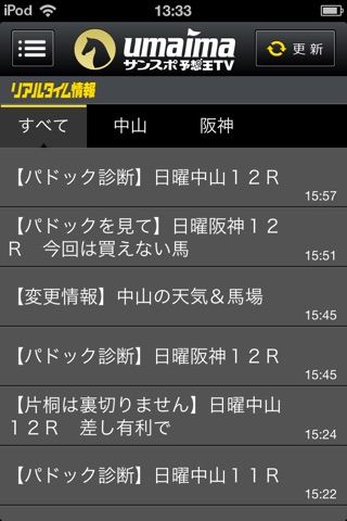 umaima サンスポ予想王TV リアルタイム情報 screenshot 2