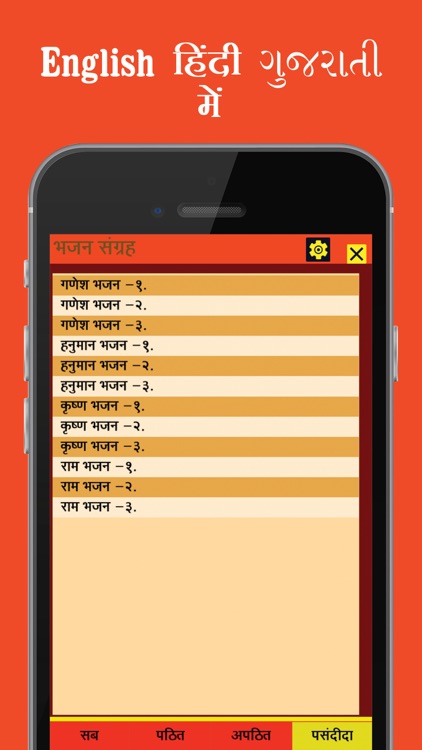 Bhajan sangrah screenshot-3