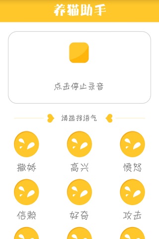 养猫助手-让你与猫咪愉快的沟通 - náhled