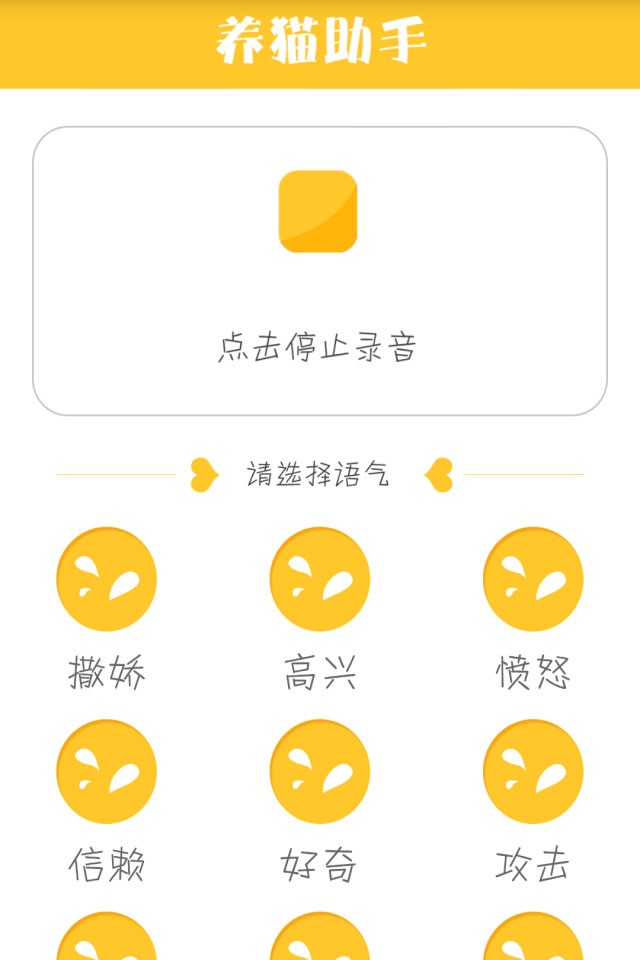 养猫助手-让你与猫咪愉快的沟通 screenshot 3