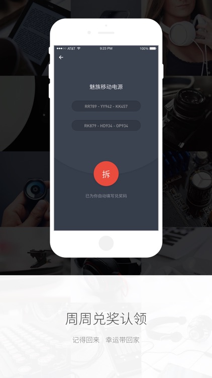 魅玩帮 - 魅族出品·智能硬件免费玩看评测值得买