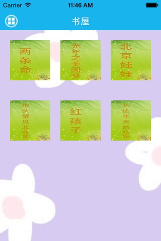 春树－梦青文学(收费版) screenshot 2