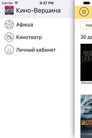 Кино-Вершина Пятигорск screenshot 2