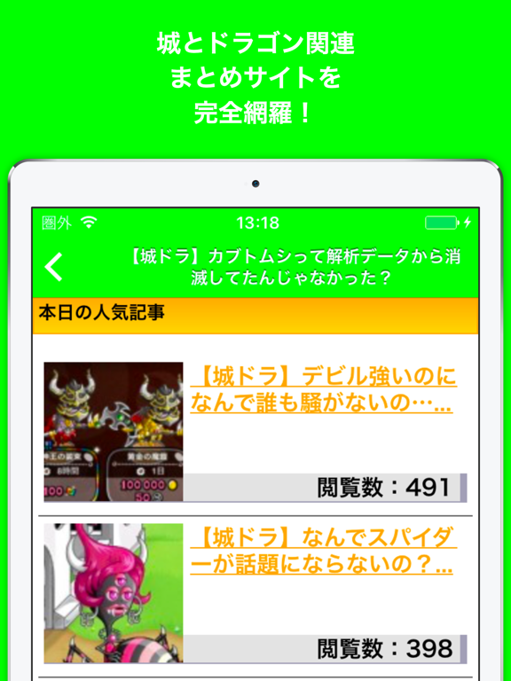 Telecharger ブログまとめニュース速報 For 城とドラゴン 城ドラ Pour Iphone Ipad Sur L App Store Actualites