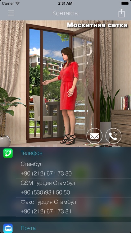 АНТИМОСКИТ screenshot-3