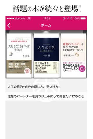 本田健公式アプリ screenshot 3