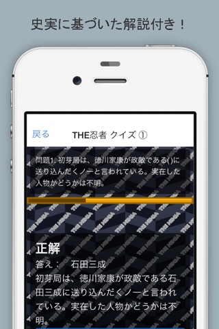 クイズ THE忍者 screenshot 3