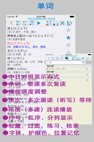 新日本语教程 高级1 screenshot 3