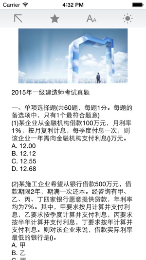 2015年一级建造师试题精选(圖5)-速報App