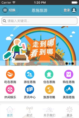 恩施旅游 screenshot 3