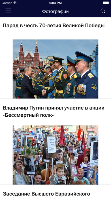 Президент России - клиент для kremlin.ruのおすすめ画像1