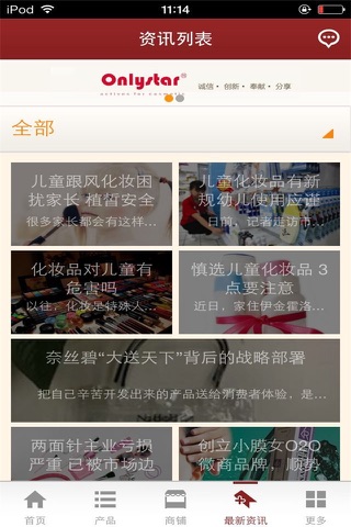 中国儿童化妆品 screenshot 3