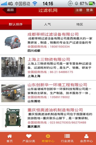 中国过滤机网 screenshot 3