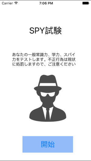 SPY試験