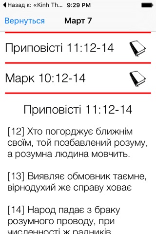 Ukrainian Bible screenshot 4