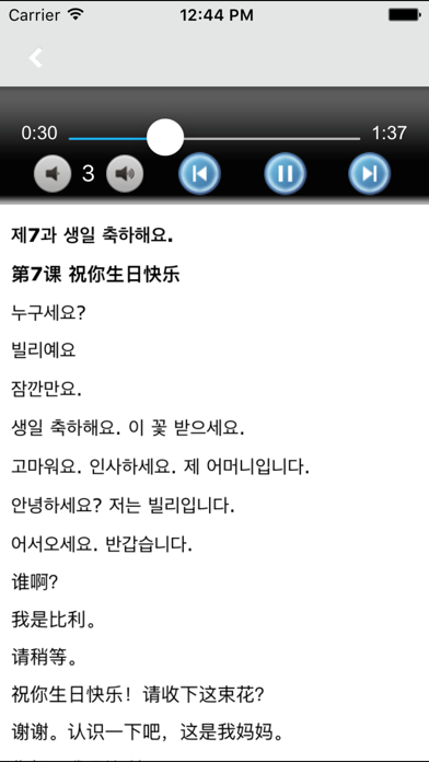 新标准韩国语初级上 -有声庆熙韩语经典教材... screenshot1