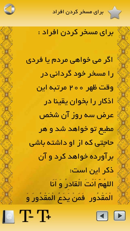 دعاهای زبان بند و دفع دشمن