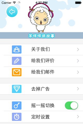 羊咩咩讲故事 screenshot 3