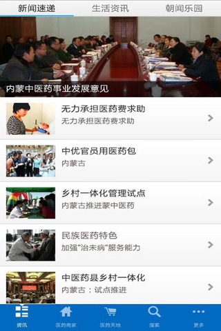 内蒙古医药行业平台 screenshot 3