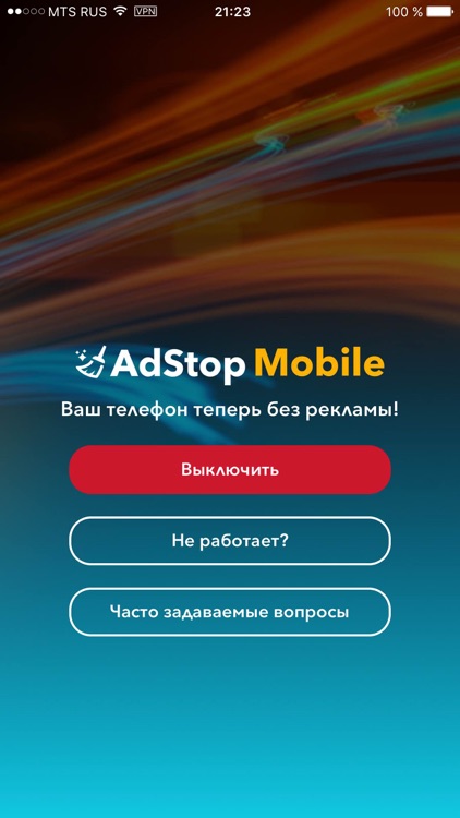 AdStop — блокировщик рекламы, удаляет рекламу из игр, всех браузеров, ютуб и других приложений