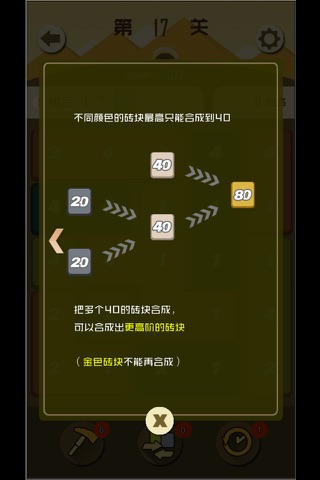 920：独特的数字合成游戏 screenshot 3