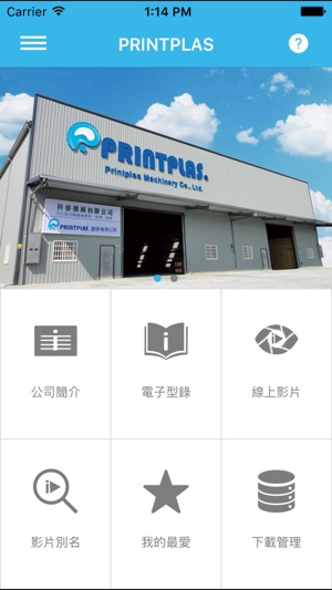 PRINTPLAS(圖2)-速報App