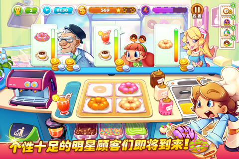 梦幻美食街 screenshot 2