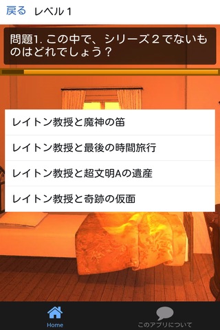 ゲーム攻略検定 for レイトン教授 シリーズ２ screenshot 2