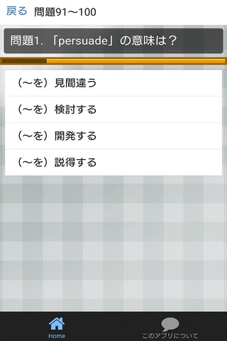 センター試験 【英単語】・大学入試・受験 screenshot 2