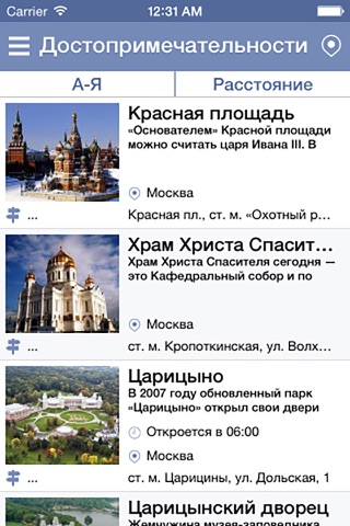 Москва Moscow screenshot 3
