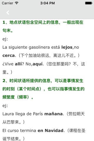 西班牙语语法 -现代西语基础 screenshot 3