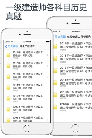 一级建造师考试题库大全 2016最新 screenshot 3