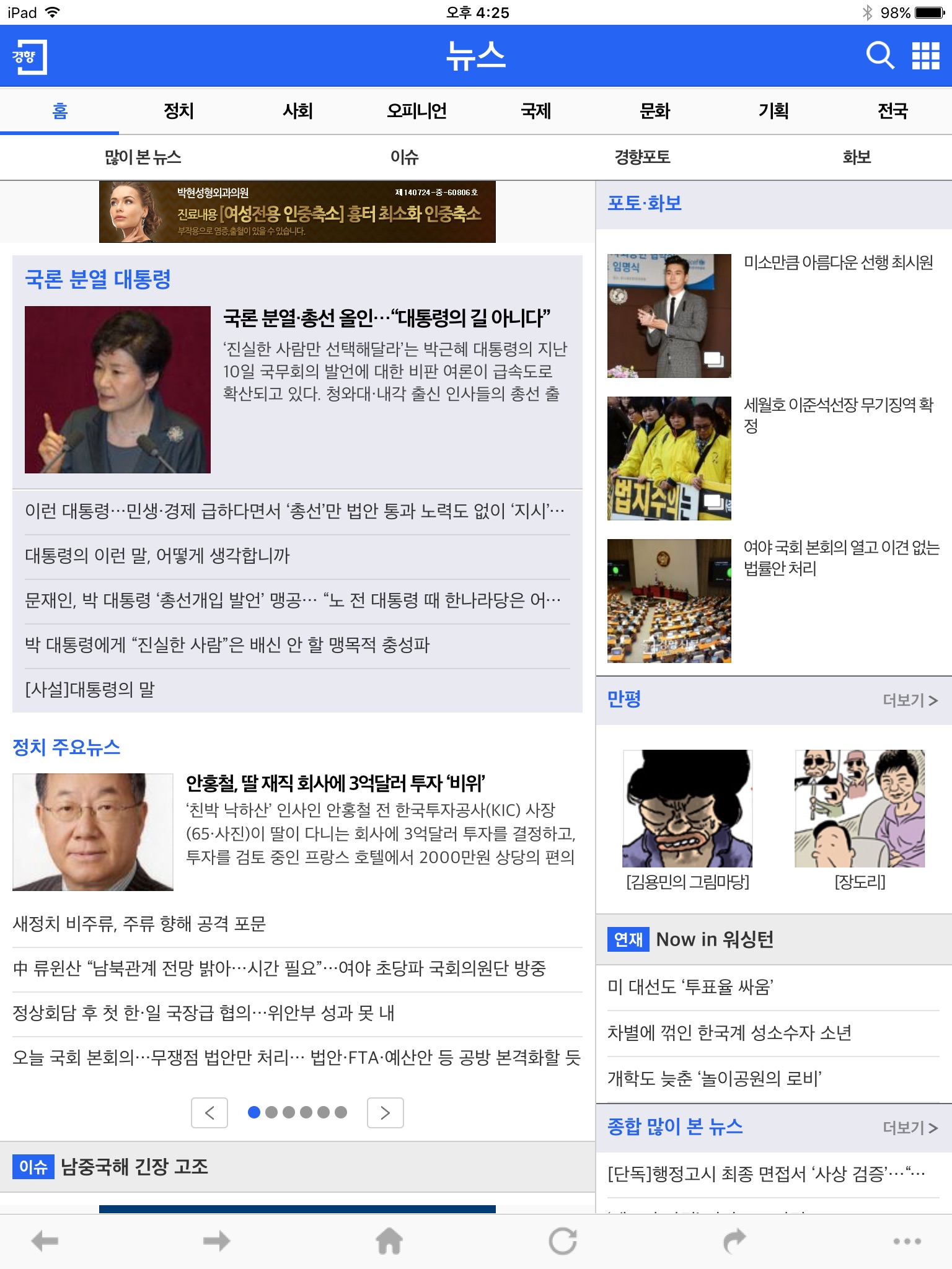 경향신문 for iPad screenshot 2