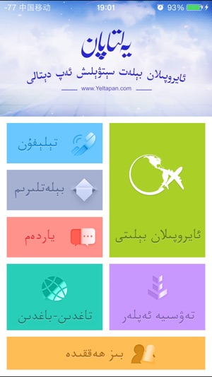 Uyghur YeltapanAir يەلتاپان(圖2)-速報App