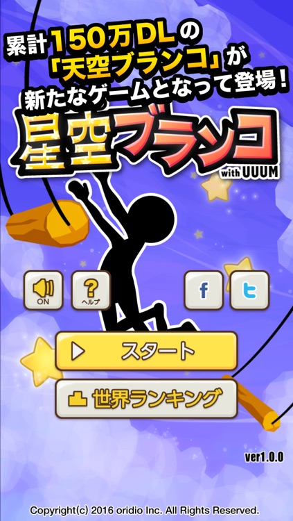 星空ブランコ - UUUM version - screenshot-4