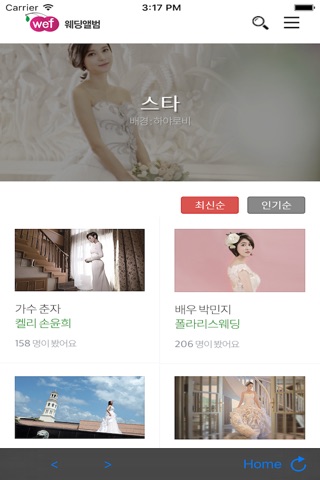 웨딩앨범-월간웨딩21 웨프,결혼준비,웨딩드레스,스튜디오 screenshot 2