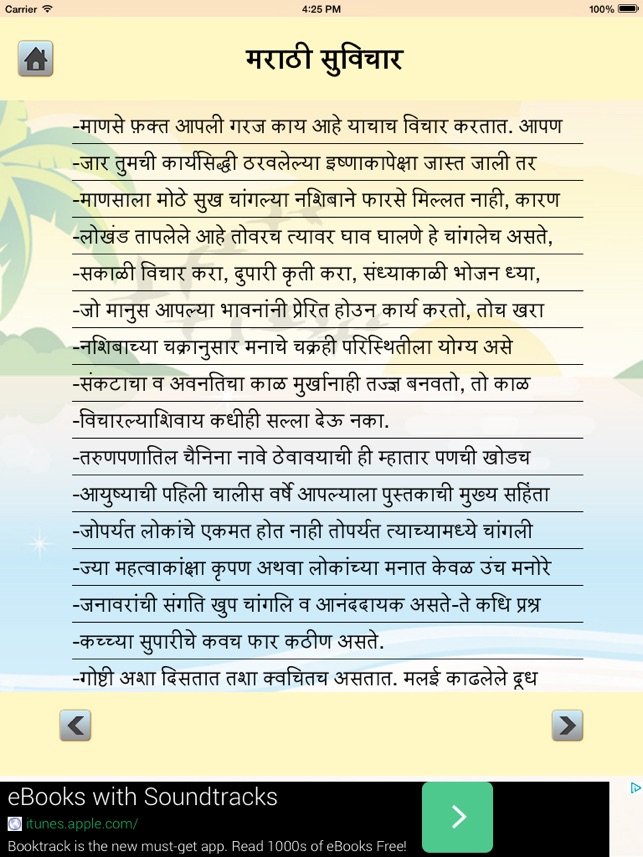 Marathi Suvichar On The App Store