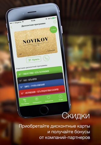 Novikov Group. Рестораны Аркадия Новикова screenshot 2