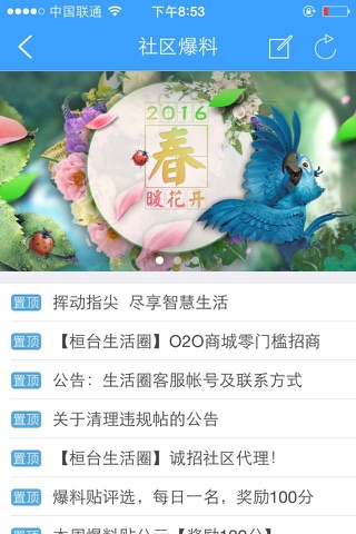 桓台生活圈 screenshot 4