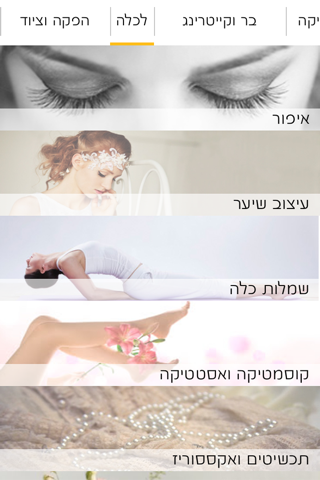 מארגנים חתונה - Wedit screenshot 2