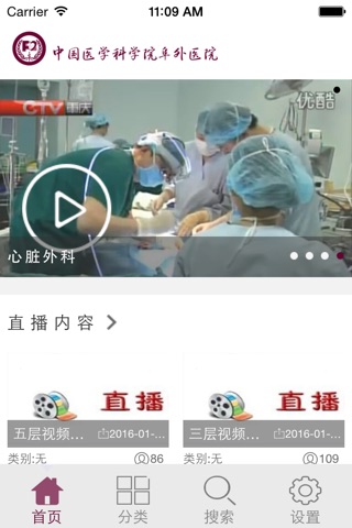 阜外医院视频客户端 screenshot 2