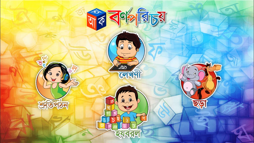 Learn Bangla Online