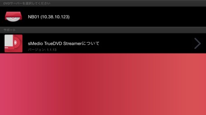 TrueDVD Streamer - DV... screenshot1