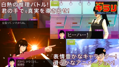 名探偵キラリ 〜全滅系クローズドサークル(雪)〜 screenshot1