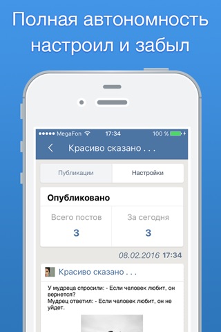 Автопостинг для ВКонтакте (ВК) - smm tool for VK (Vkontakte) screenshot 4