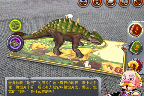 看恐龙特别版 screenshot 3