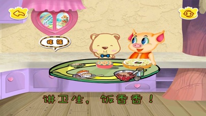 猪猪好习惯,儿童游戏 1.63 IOS -